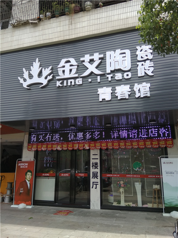 PariMatch拼搏汕头潮阳青春馆